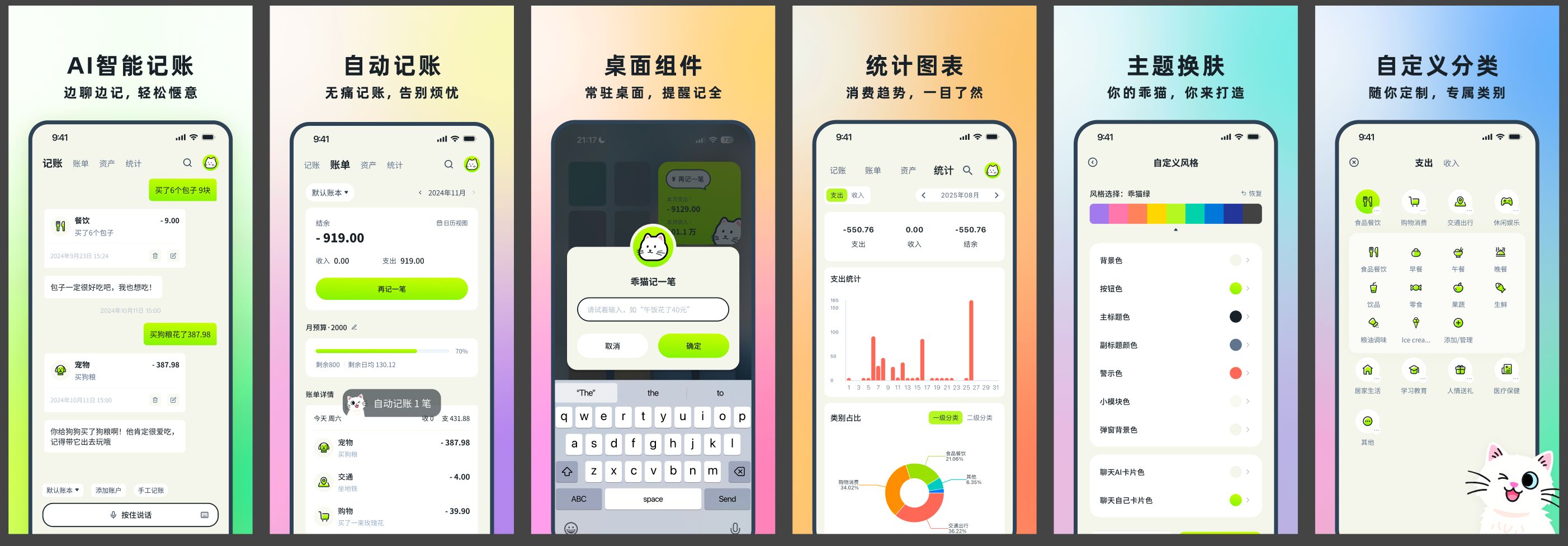乖猫记账智能界面展示